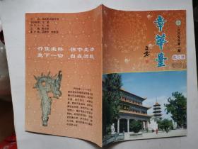 创刊号：《章华台》