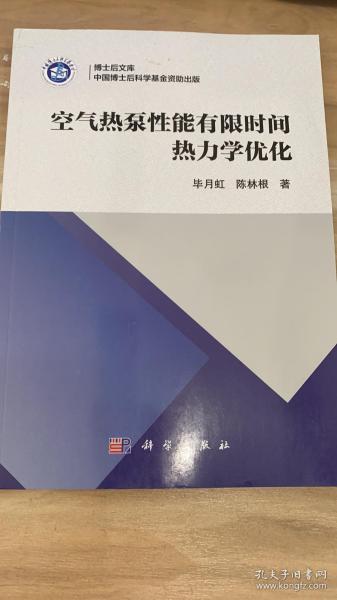 空气热泵性能有限时间热力学优化