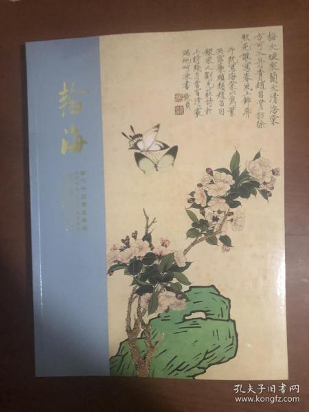 北京翰海2006仲夏拍卖会 当代中国书画专场