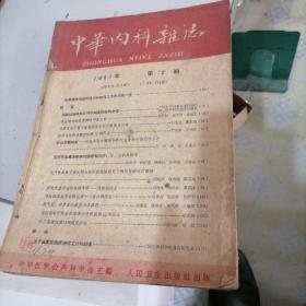 中华内科杂志1961一一（2一7）