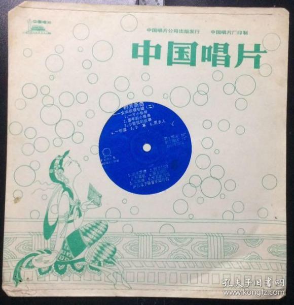 1985年出版 大薄膜唱片 直径25厘米老留声机专用音乐唱片 FDB5 群芳新曲 女声专辑2 一片小松树 童年的小摇车 橄榄 一杯酒 小草 源乡人 山水寄情 牧羊姑娘 螃蟹歌 原乡情浓 踩槟郎 十五的月亮