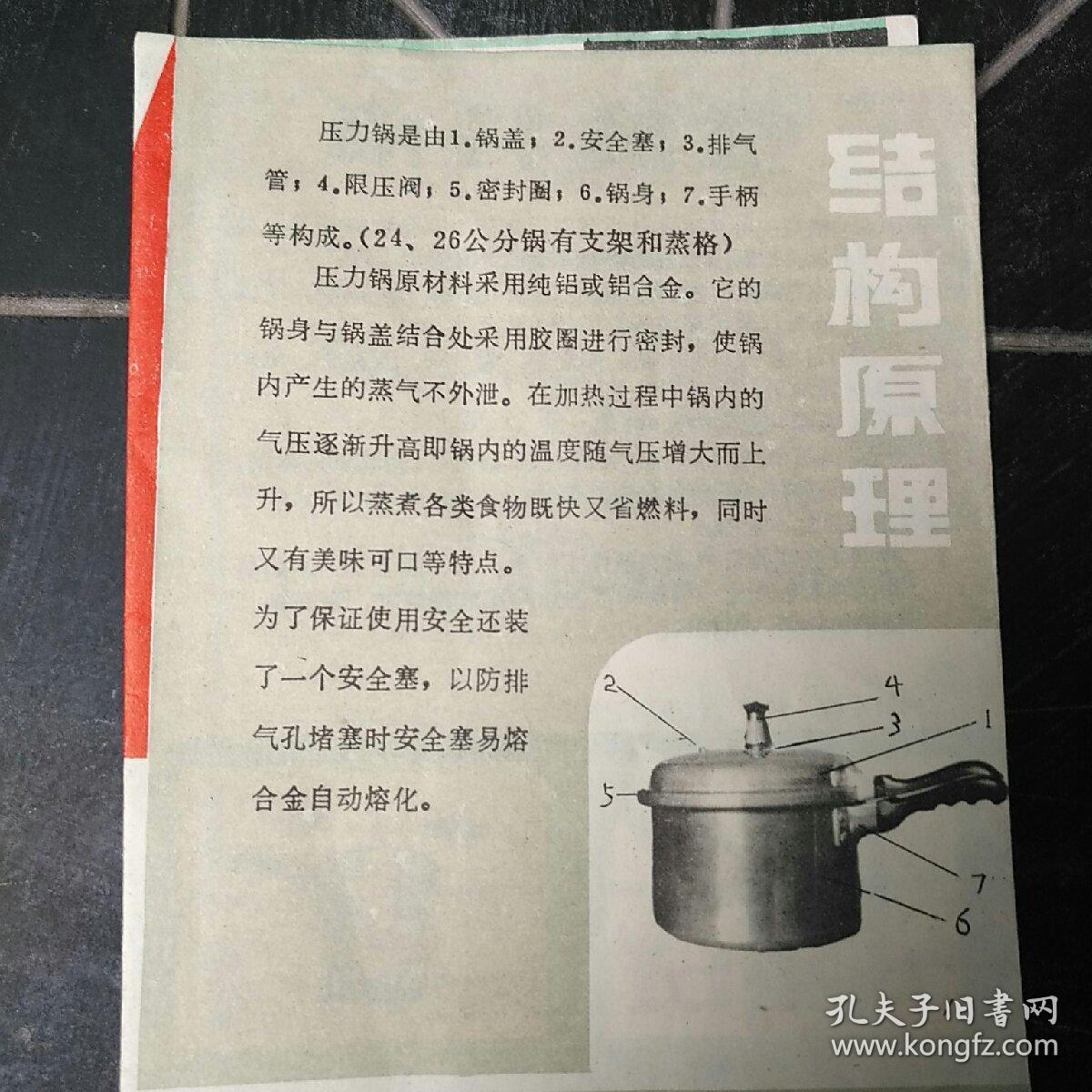 压力锅说明书