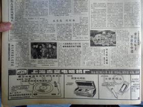 杨勇同志追悼会在京举行1983年1月16范鸿喜在京谈上海青年服务队活动体会《解放日报》嘉定西门菜场体制改革2年来试点证明农民进县城办菜场好处多。于光远在政府体制改革学术讨论会上说改革是我们国家的基调。本市侦破1起台湾派遣特务案国民党派遣特务林应表许年福被依法逮捕。丹顶鹤栖处不容干扰射阳县民兵炮下留情。邓力群谈高校思想政治工作中心任务持久地开展爱国主义教育。参加全国照相机评比单位来沪交流新产品相机