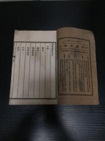 上海中医书局1930年钱季寅编著的综合性中医著作《影印古本医学丛书》，第一集原套（清丁锦注《古本难经阐注》二卷一册、清王梦祖撰《伤寒撮要》四卷四册、清周学海撰《辨脉平脉章句》二卷一册、宋寇宗爽撰《本草衍义》二十卷二册、清轮应禅师撰《女科秘旨》八卷二册）五种十册；惜存《伤寒撮要》卷一、卷三、卷四，三册