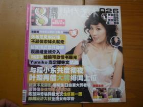 现代艺术 8周刊 2005年1月总第036期