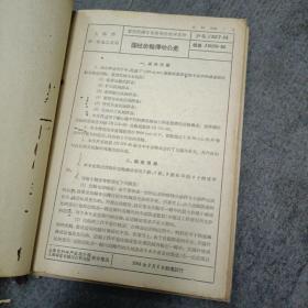 1964年上海市第一机电工业局.企业标准:重型机械专业指导性技术文件（圆柱齿轮 圆锥齿轮 蜗杆传动公差)