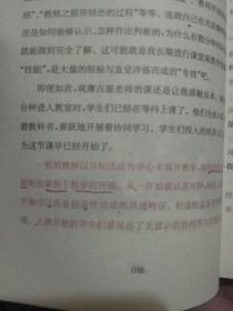 教师花传书：专家型教师的成长