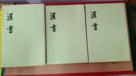 汉书 （1－12册，缺4、5）共10册合售