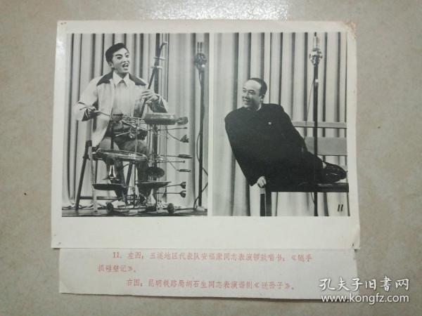 左:玉溪地区代表队安福康同志表演铜鼓唱书，右:昆明铁路局吴石生同志表演谐剧