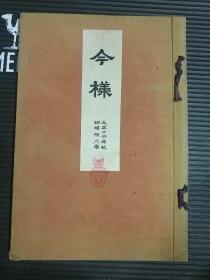 今样（1926年，大正十四年裾模样之卷，本田市次郎，芸草堂，松屋吴服店，日本传统服饰花纹，第65-188，八开大本）