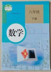 数学  八年级下册（北师大版）