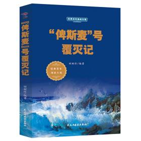 经典百年海战大观：“卑斯麦”号覆灭记