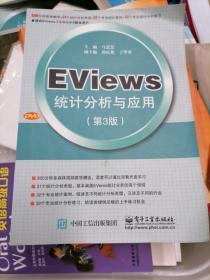 EViews统计分析与应用（第3版）