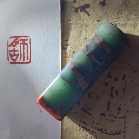 孔雀石精品小印章【师古】