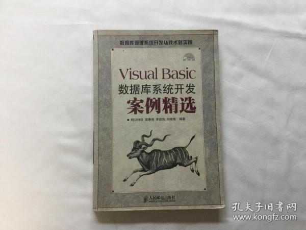 Visual Basic数据库系统开发案例精选