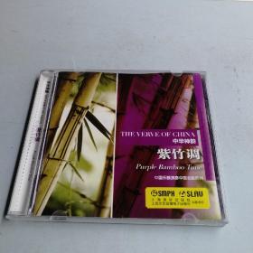 中华神韵 紫竹调（CD ）