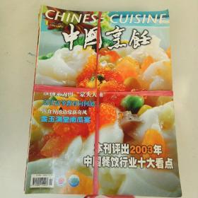 中国享饪2004年1-12期