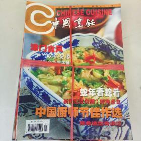 中国烹饪2001年1-12期