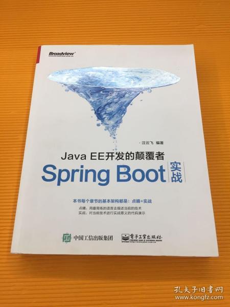 JavaEE开发的颠覆者：Spring Boot实战