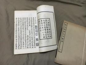 白纸好品 四部丛刊本《朝野新声太平乐府》线装两册全 白纸私藏品极好 著名的元代散曲选本 商务涵芬楼精印元刻本 底本是黄丕烈藏本 有黄跋