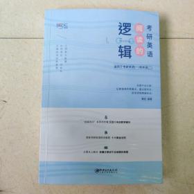 考研英语阅读的逻辑