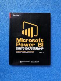 Microsoft Power BI 数据可视化与数据分析