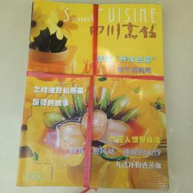 四川烹饪2001年1-12期