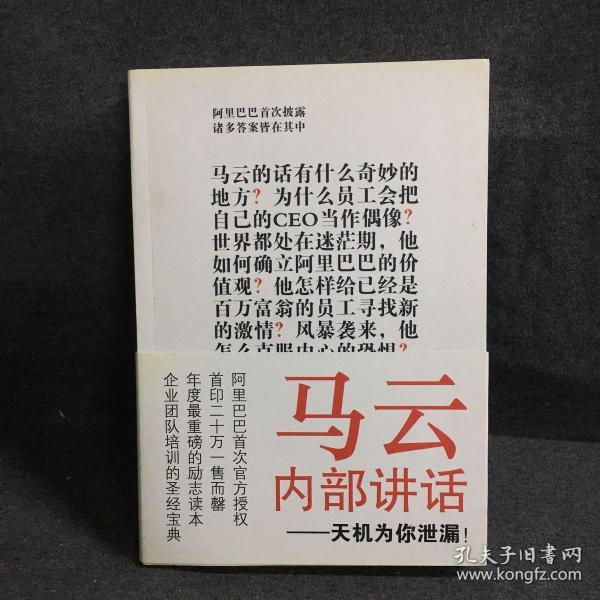 马云内部讲话：关键时，马云说了什么