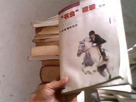 “书虫”速读. 初中