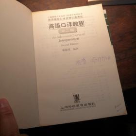 英语高级口译资格证书考试高级听力教程，翻译教程，口译教程三册合售。