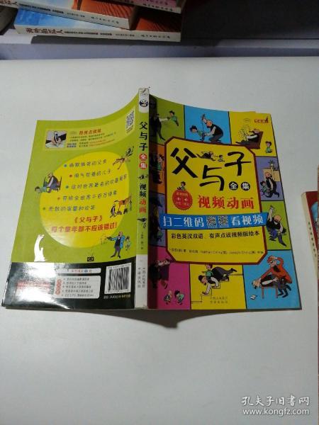 父与子全集（彩色英汉双语、有声点读视频版绘本）