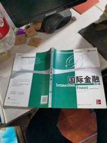 工商管理·国际化管理·教育部高校工商管理类教学指导委员会双语教学推荐教材：国际金融（第12版）