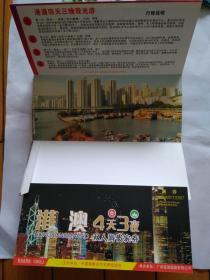 港澳4天3夜免费双人游贵宾券一套
