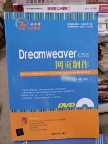 Dreamweaver CS6网页制作