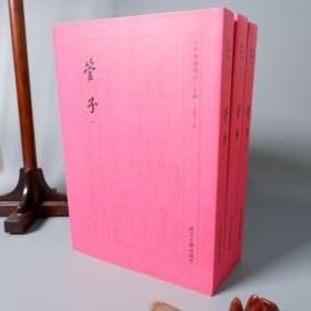 管子（毛边本） 所属丛书：四部要籍选刊 页数：1084（全三册） 出版社：浙江大学出版社