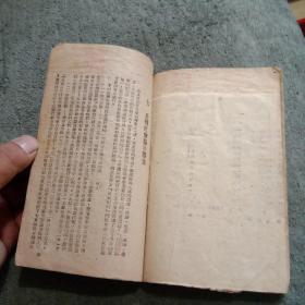 陕甘宁生产运动介绍：延安的南区合作社 1944年 民国版（包老）