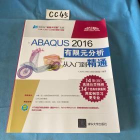 ABAQUS 2016有限元分析从入门到精通（内无光盘）