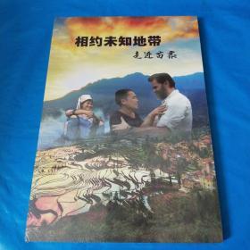 相约未知地带 走进苗寨 1DVD