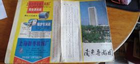 1985年折装4开 南京导游图