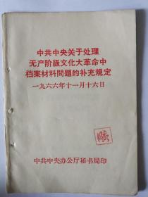 北京工农兵体育学院印:毛主席语录