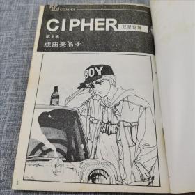 CIPHER双星奇缘（4）
