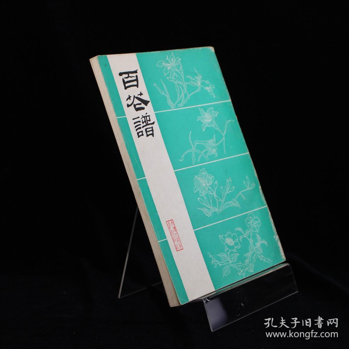 百花谱