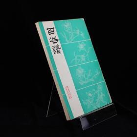 百花谱
