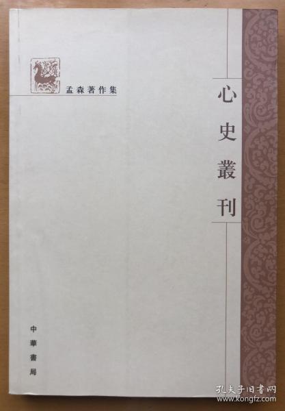 心史丛刊