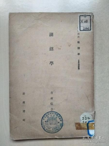 湖沼学（日文）