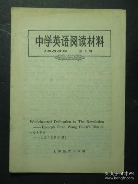 中学英语阅读材料 1966年第6辑（47921)