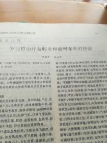 中医杂志1998年1、2、3、4、5、6、7、8、9、10、11、12期全年1-12期全
