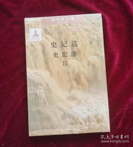 史记选 : 汉日对照 . II