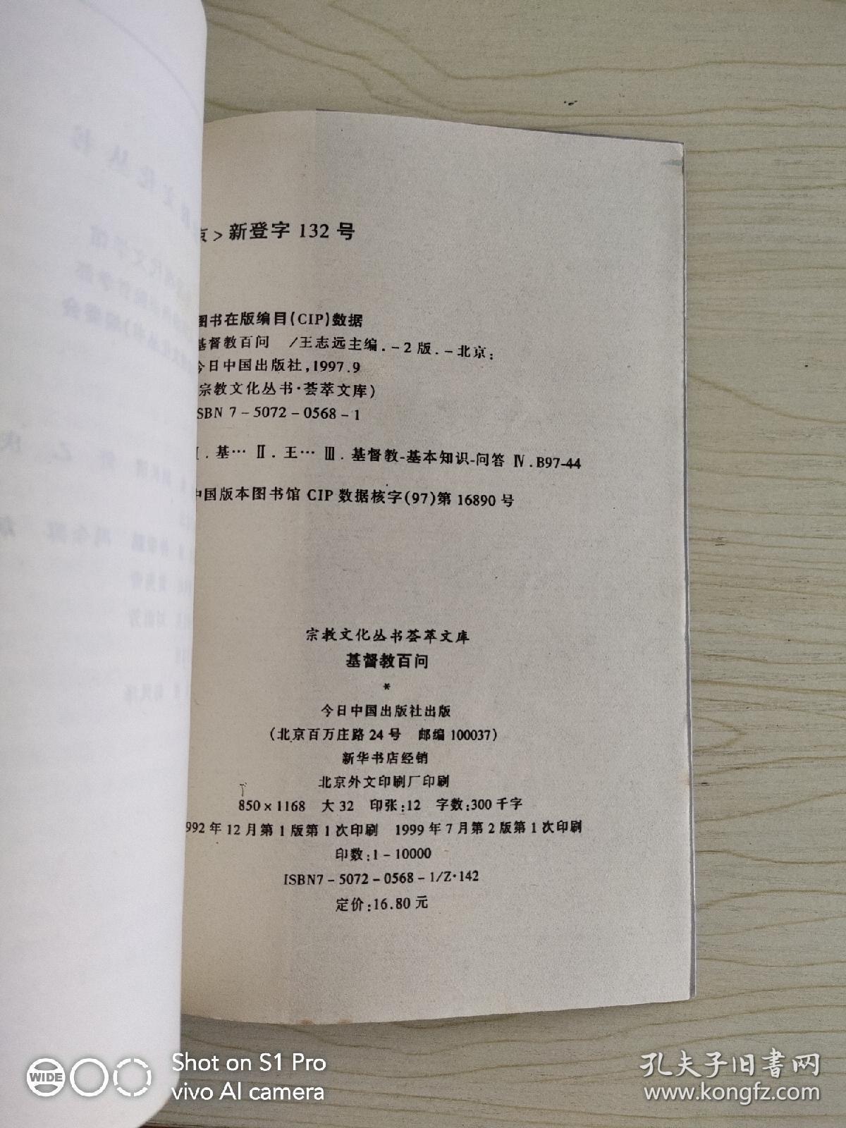 基督教百问