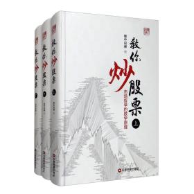 教你炒股票